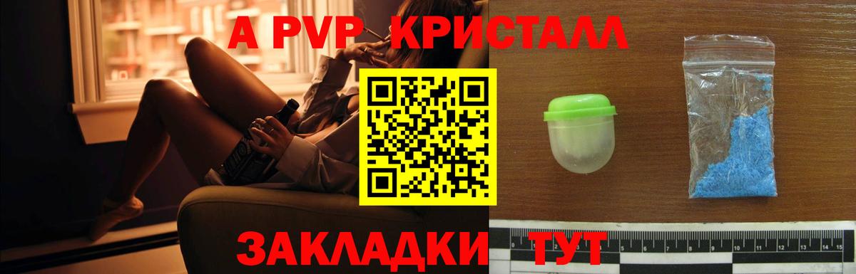А ПВП Crystall  APVP крисы CK  купить наркотик  Вход с VPN  Белорецк  APVP СК 