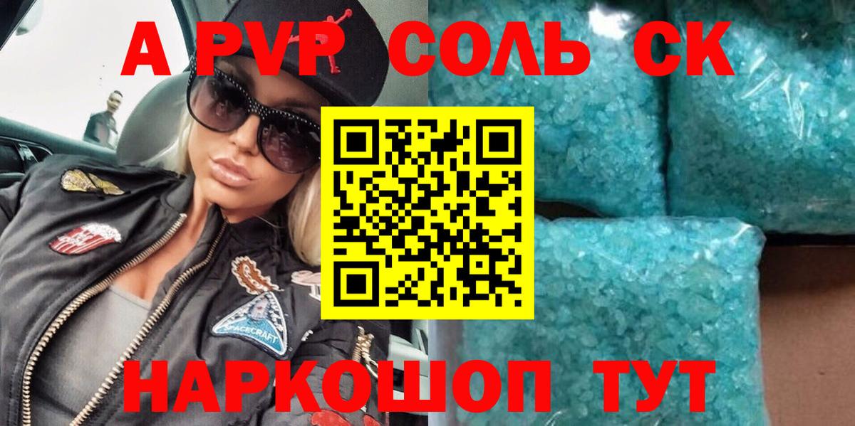 A-PVP Crystall Белорецк