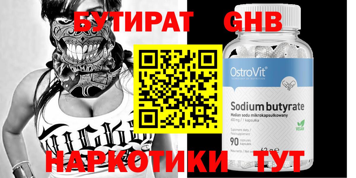 Белорецк  Бутират оксибутират  Вход с VPN 