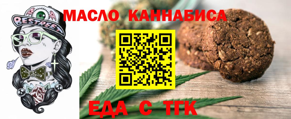 Печенье с ТГК марихуана  Вход с VPN  Белорецк 