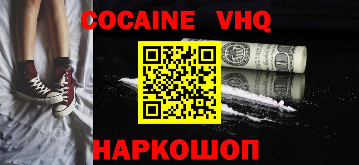 Кокаин Колумбийский Белорецк