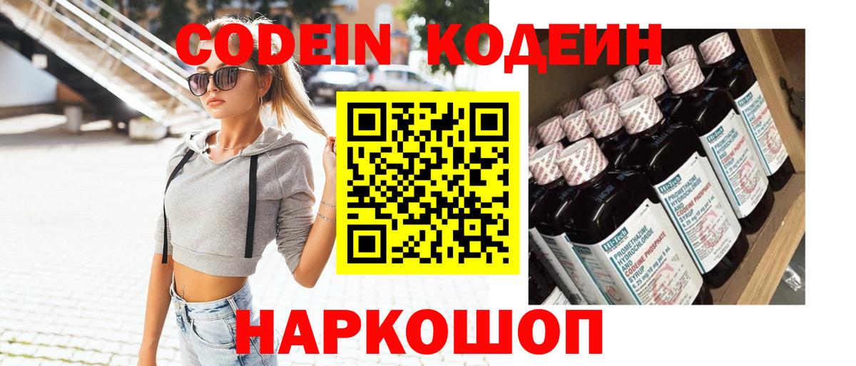 Белорецк  Кодеин Purple Drank  Вход с VPN 