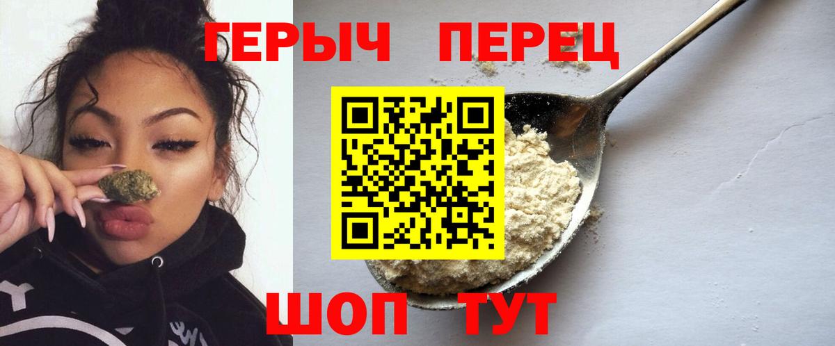 Героин VHQ Белорецк
