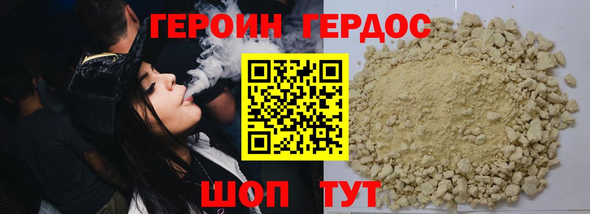 Героин Heroin  Вход с VPN  Белорецк 
