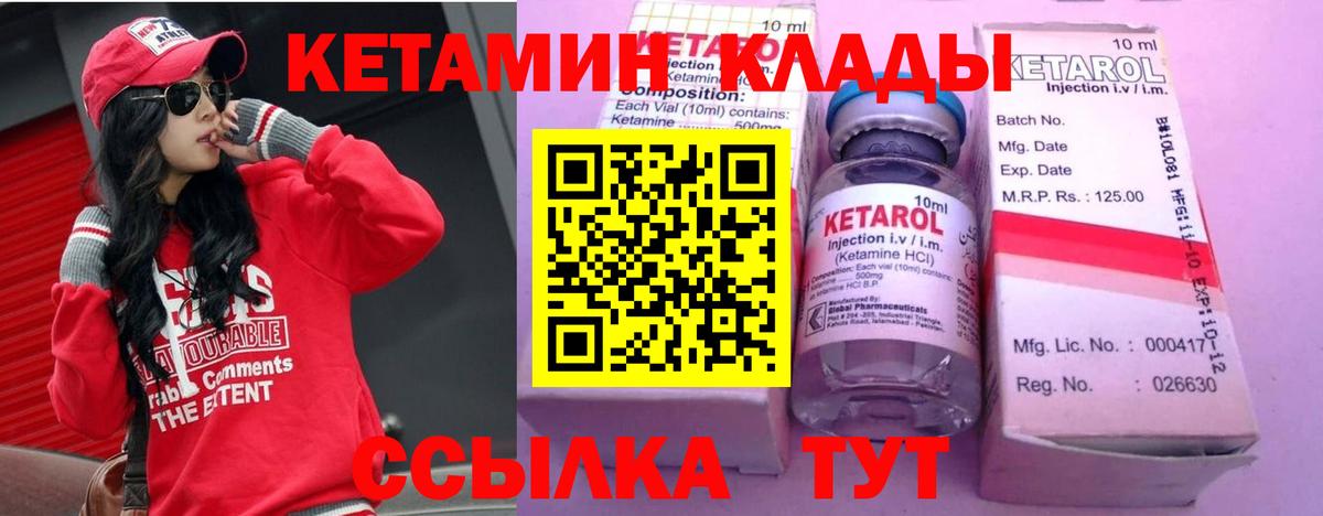 Кетамин VHQ Белорецк