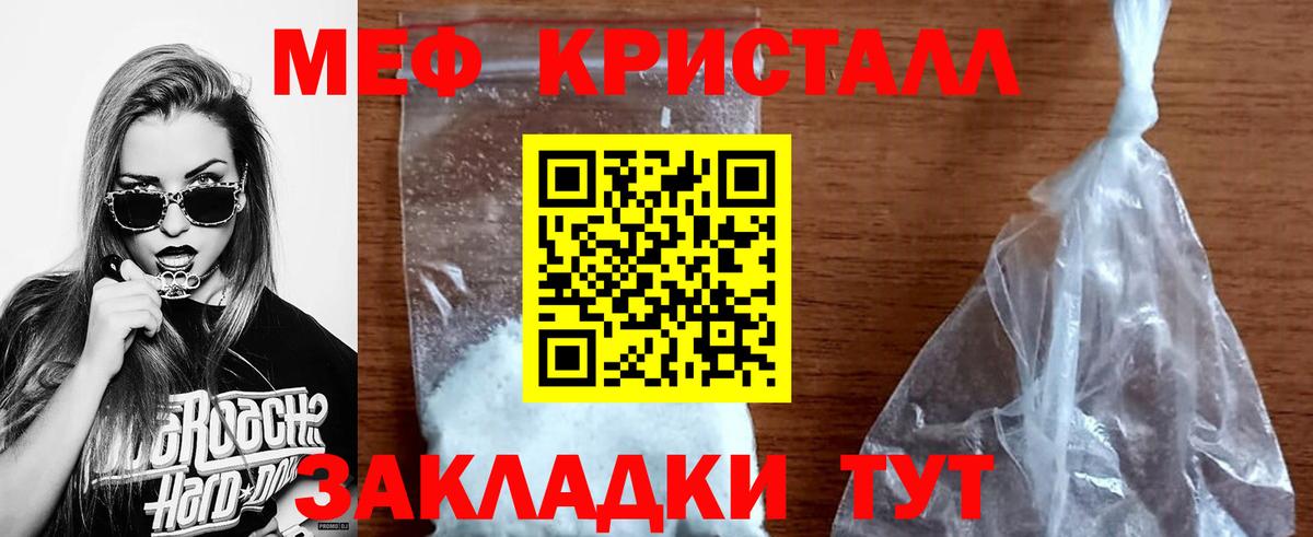 МЯУ-МЯУ мяу мяу  Вход с VPN  МЕФ  МЕФ  Белорецк  Меф кристаллы 