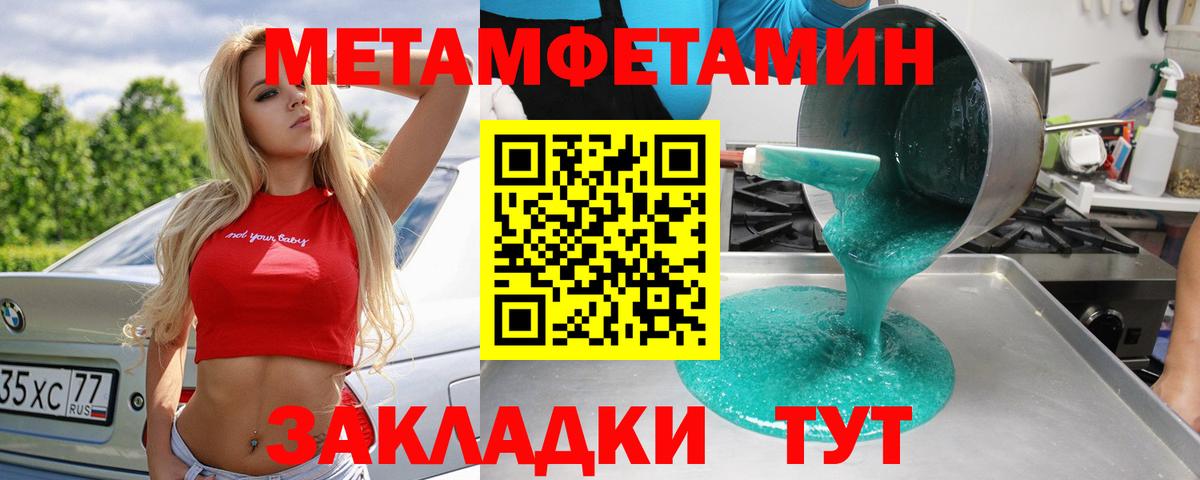 Первитин Methamphetamine Белорецк