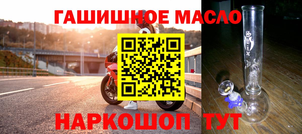 ТГК жижа  ТГК гашишное масло  Вход с VPN  Белорецк 